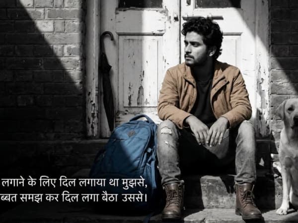 dil-lagaya-dhoka-mohabbat-shayari