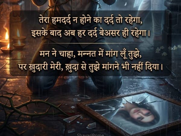khudari-aur-mannat-dard-bhari-shayari
